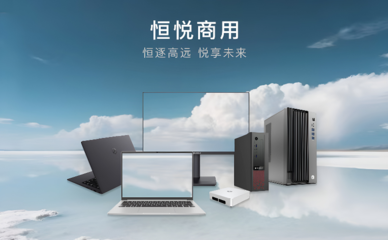 软通动力旗下智通国际发布恒悦商用台式机 高性能矩阵引领智慧办公新格局