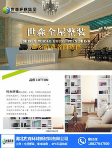 世森环球全屋整装生产基地 从优质商家到计算机软件开发的全方位布局